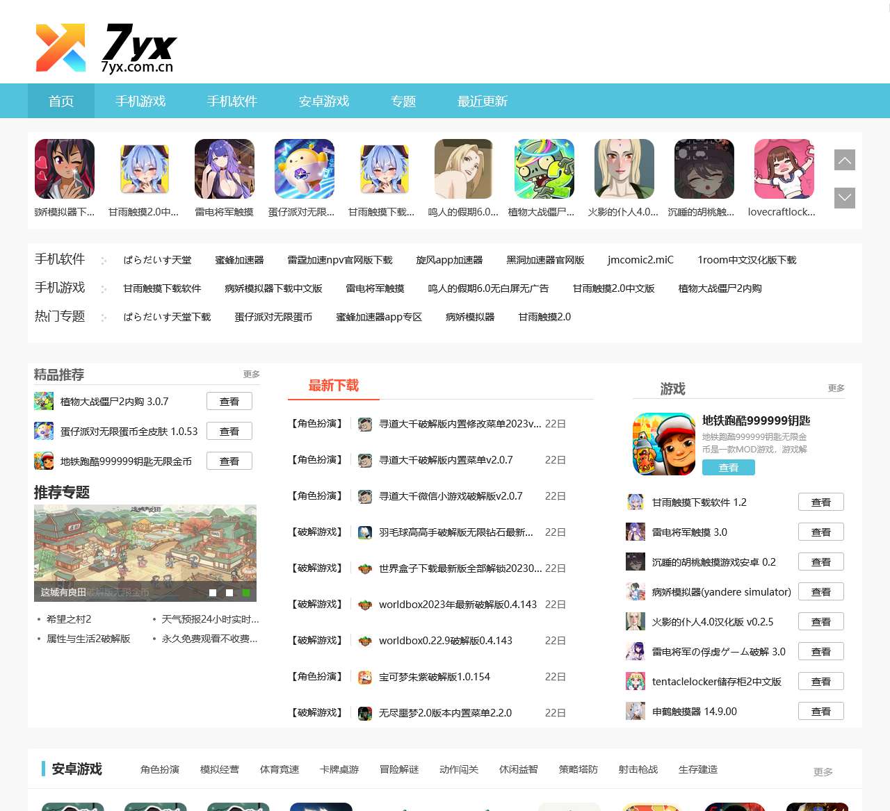 7游戏网 - 安卓游戏软件下载平台