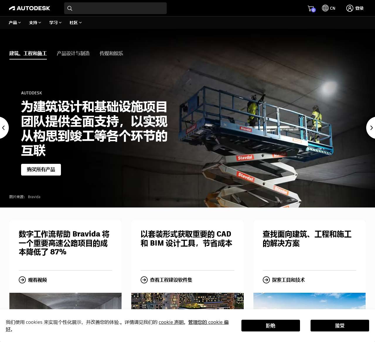Autodesk 欧特克官网-三维设计、工程和施工软件