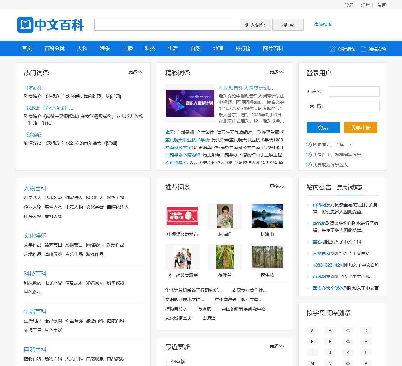 中文百科 - 全球中文百科全书