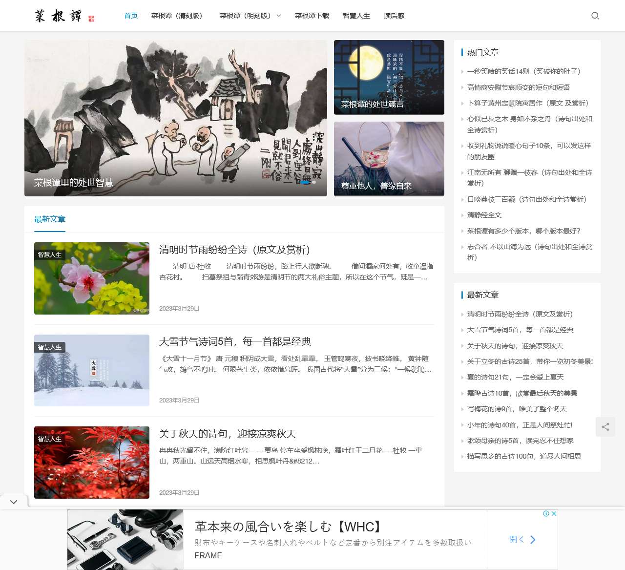 菜根谭全文及讲解_经典励志名言和祝福语录格言_菜根谭txt下载 - 菜根谭网