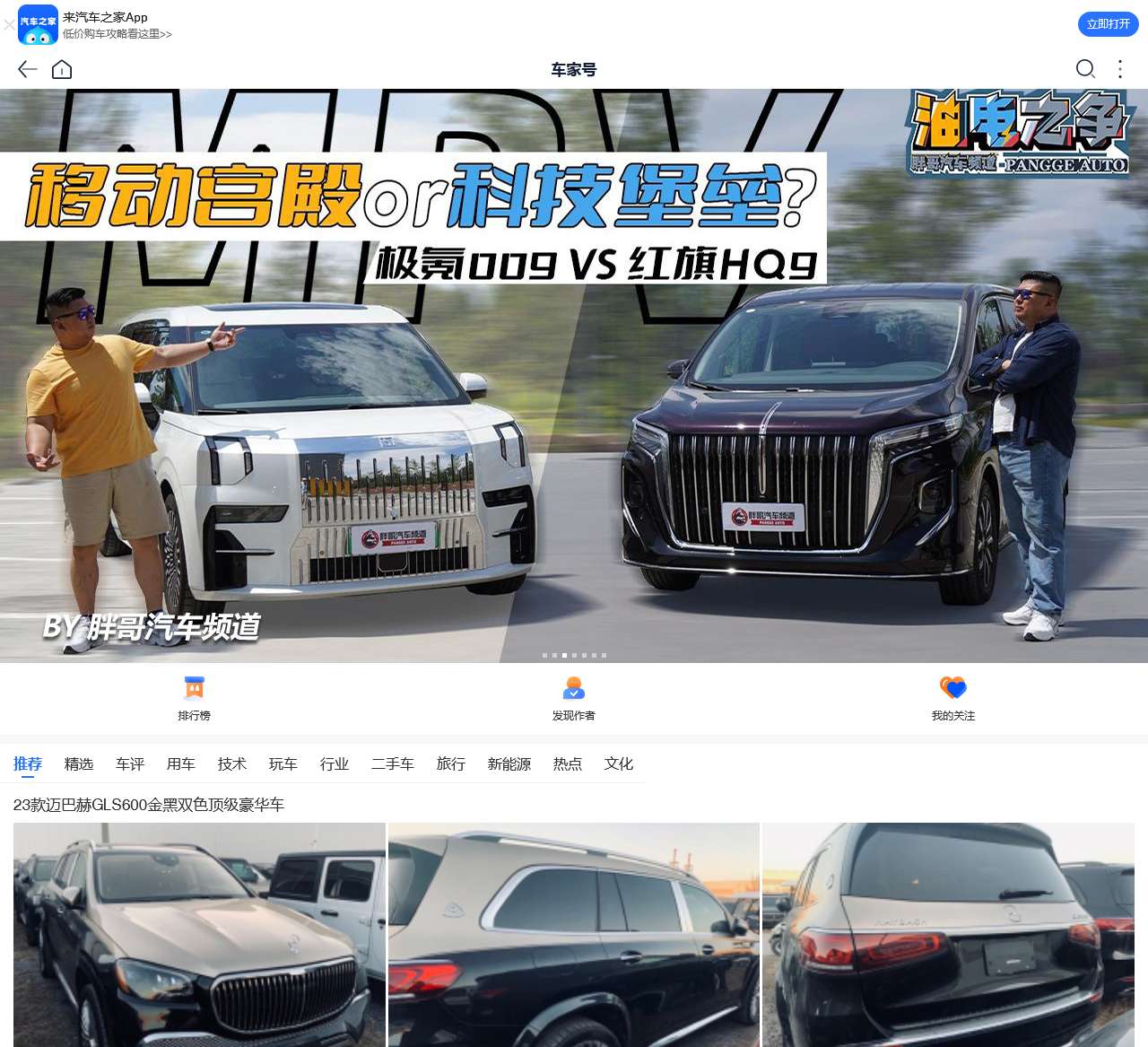 车家号_汽车领域高质量内容平台_汽车之家