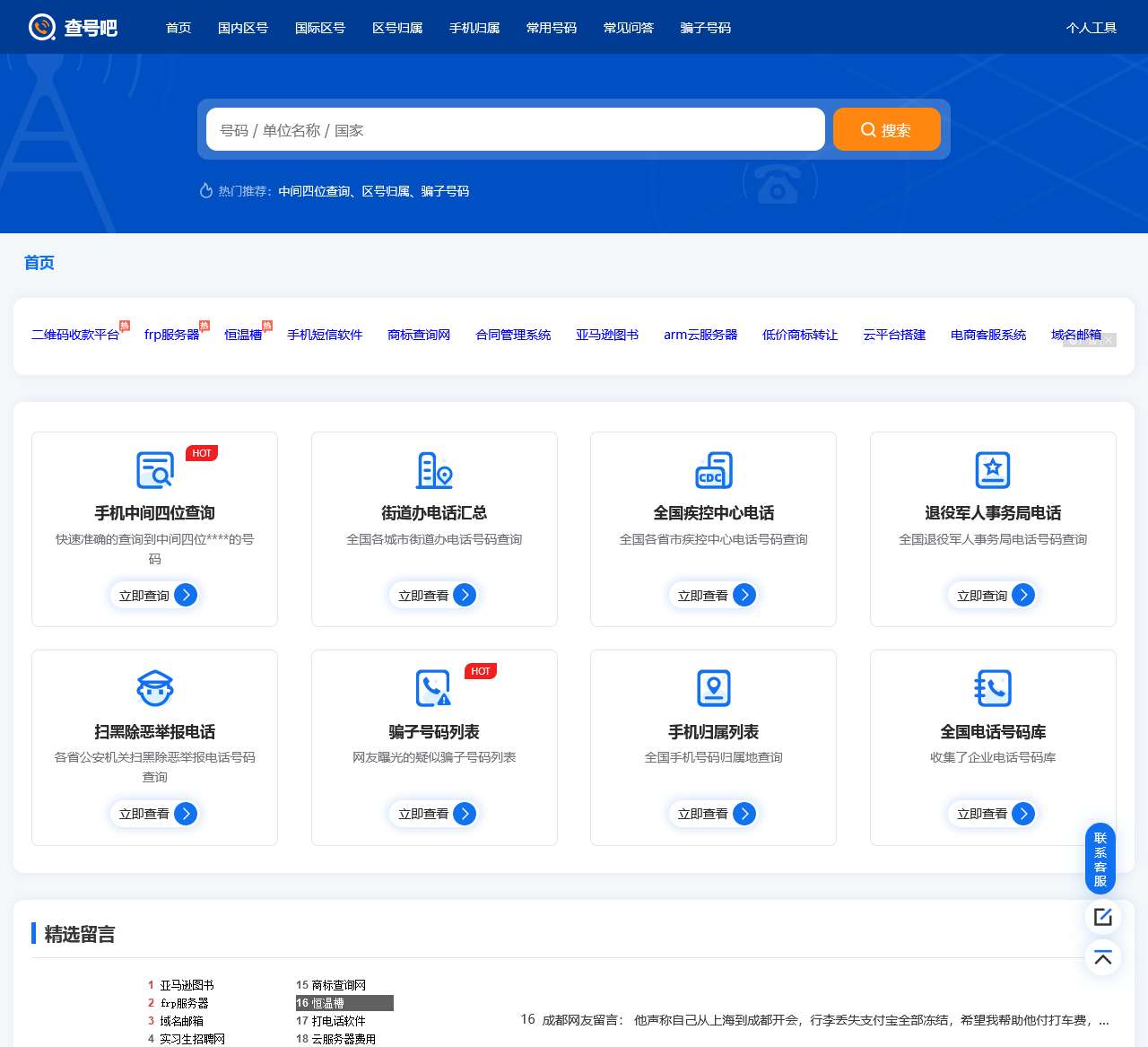 首页 | 查号吧 📞