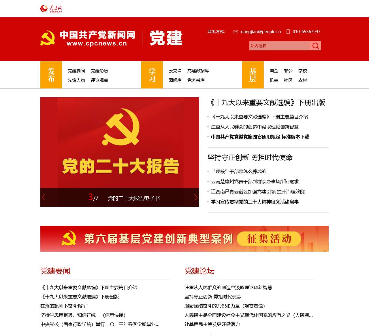 党建--人民网