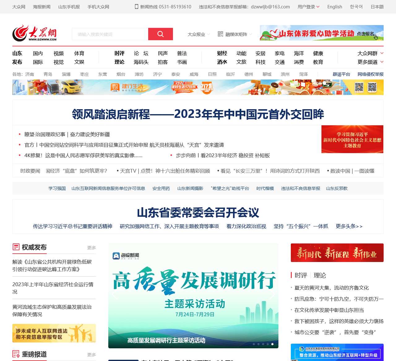 大众网