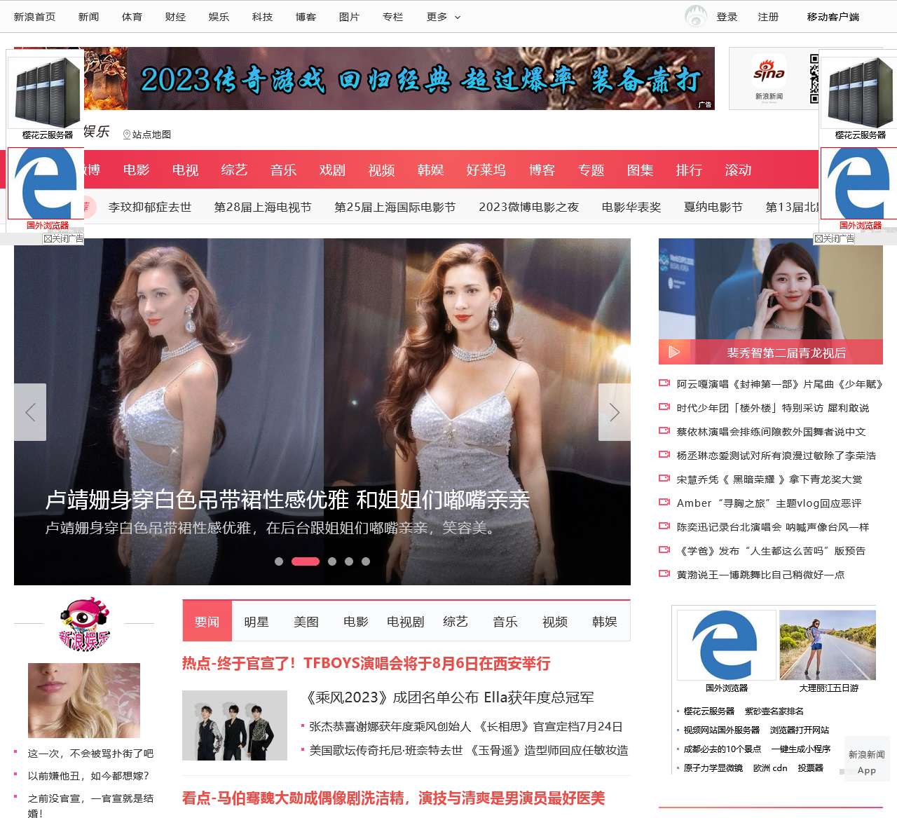 新浪娱乐首页_娱乐新闻_新浪网