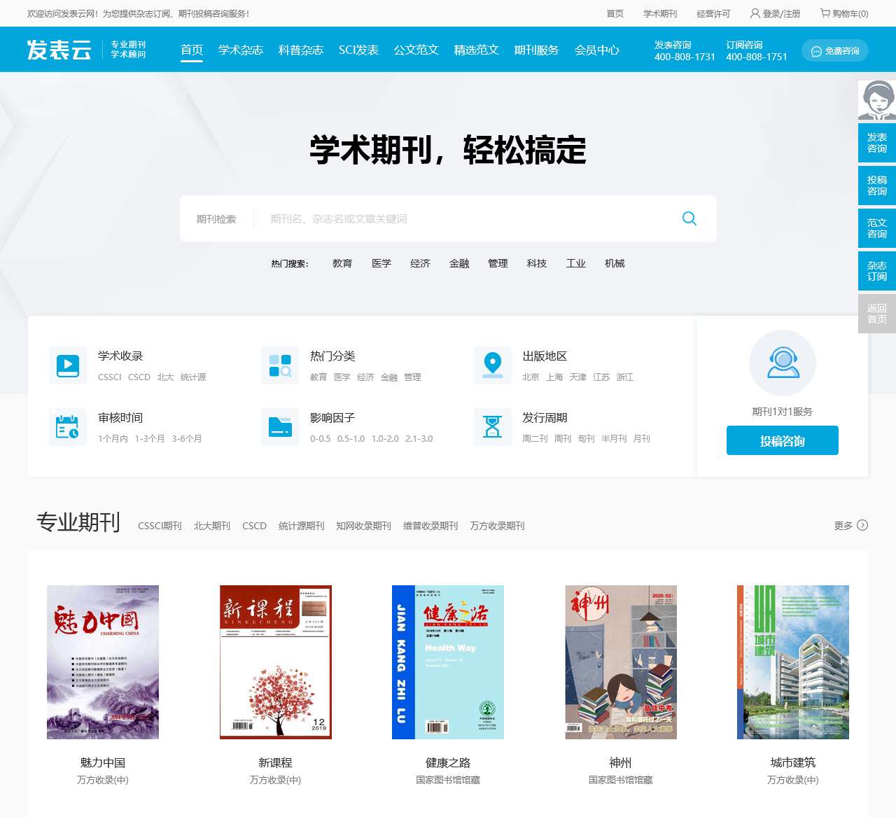 【发表网】杂志发表平台网站-发表云