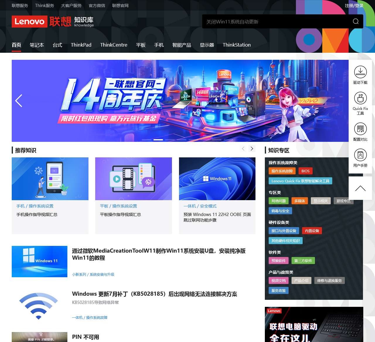 联想中国(Lenovo China)联想知识库,联想知识库官网-联想知识库