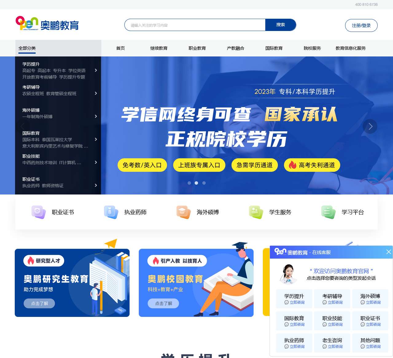 奥鹏教育-集考研,MBA,出国留学,职业证书,IT培训等职业教育服务提供者,打造“互联网+”职业教育新生态