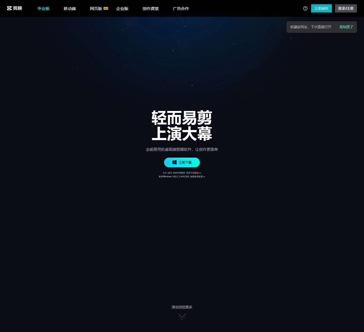 剪映专业版-全能易用的桌面端剪辑软件-轻而易剪 上演大幕