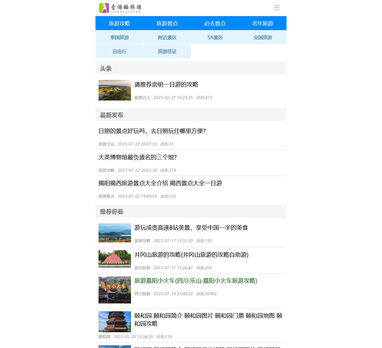 壹游酷旅游