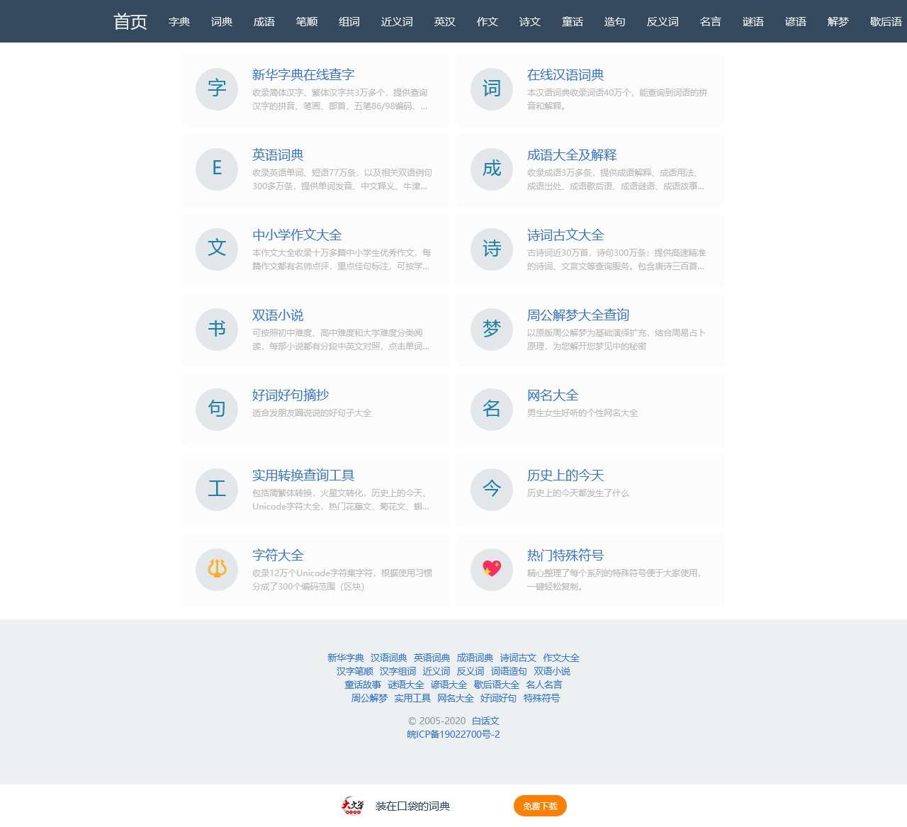 白话文
