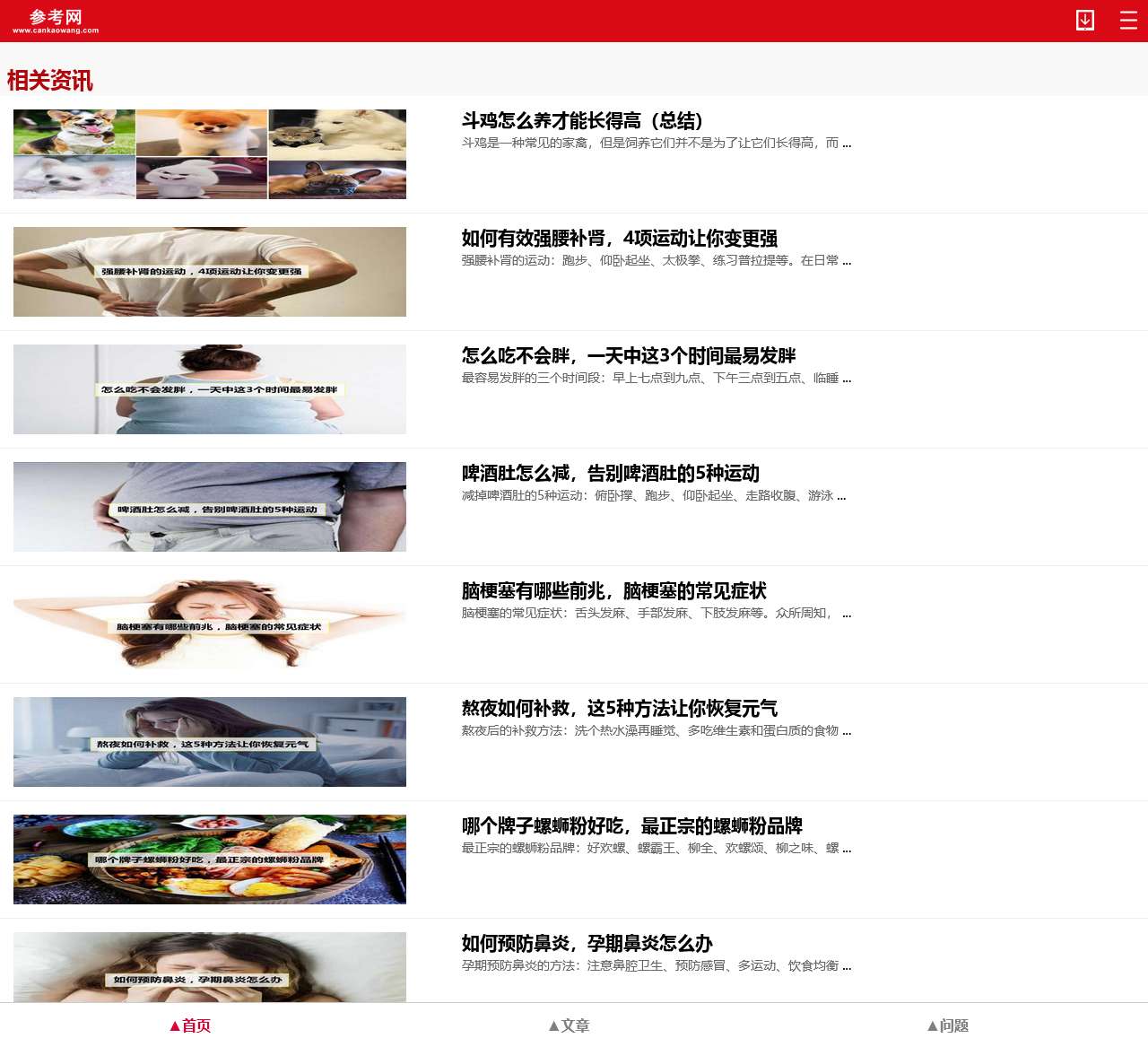 生活经验知识百科 - 参考经验网