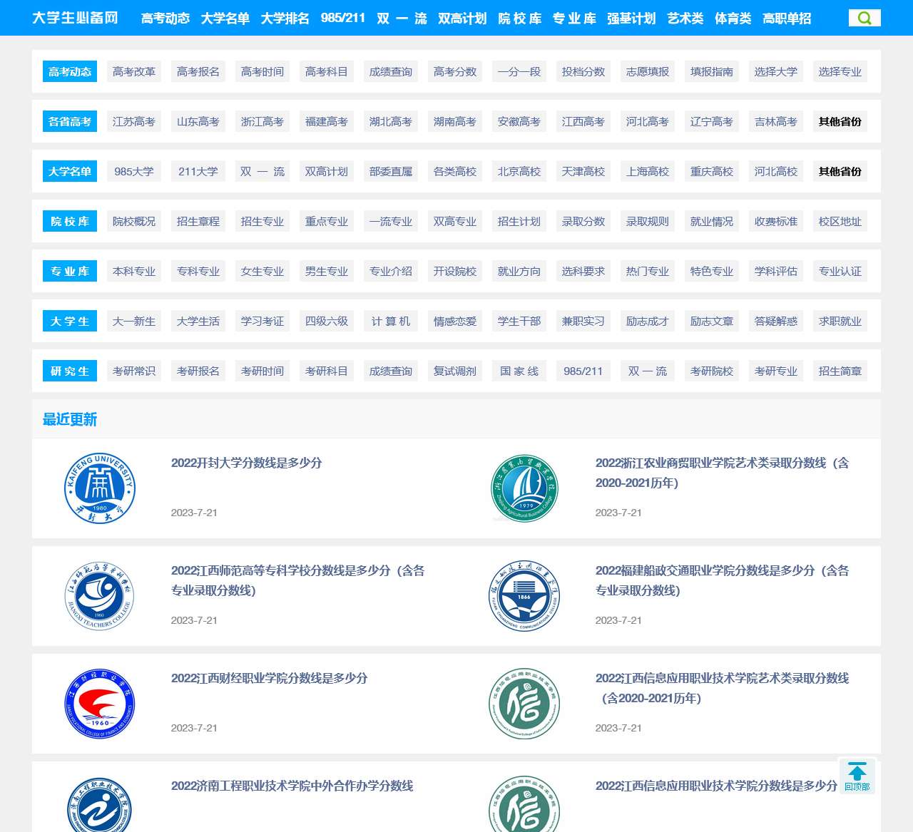 大学生必备网-提供高考、大学、考研、考证等信息查询服务!