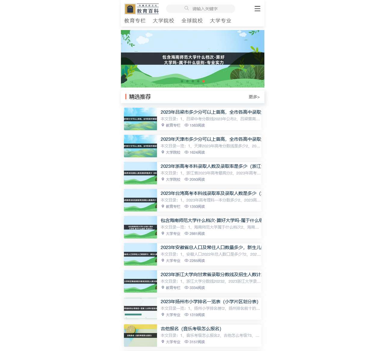 教育百科 -传播优质文化
