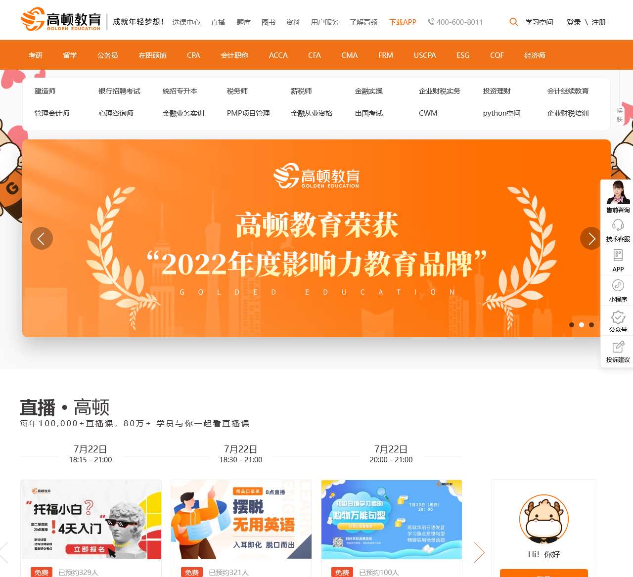 高顿教育官方网站-成就年轻梦想! 提供专业教育、职业考试培训、职业技能培训等多元化的学习服务和全周期的人才服务