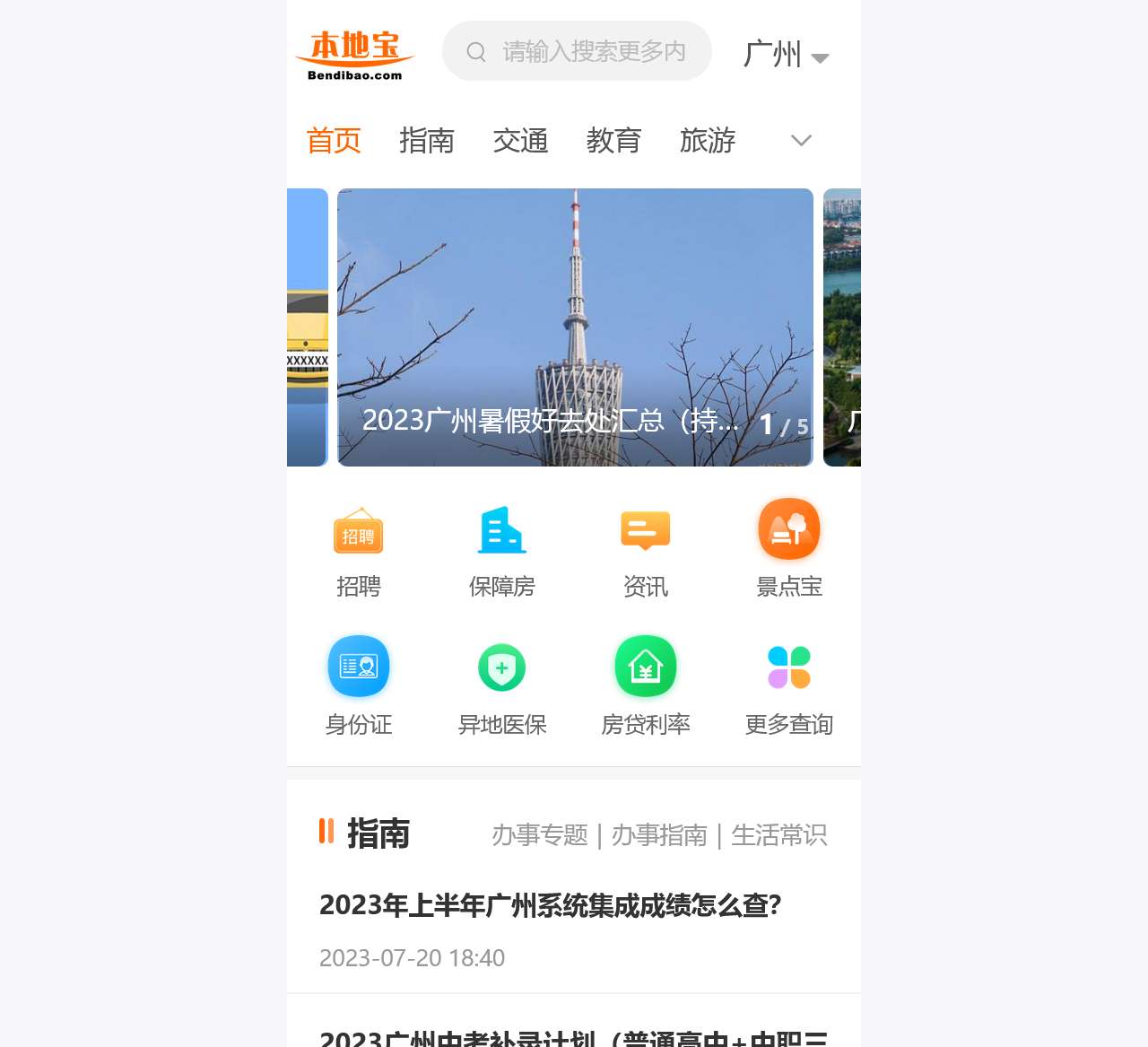 广州本地宝-爱上本地宝,生活会更好