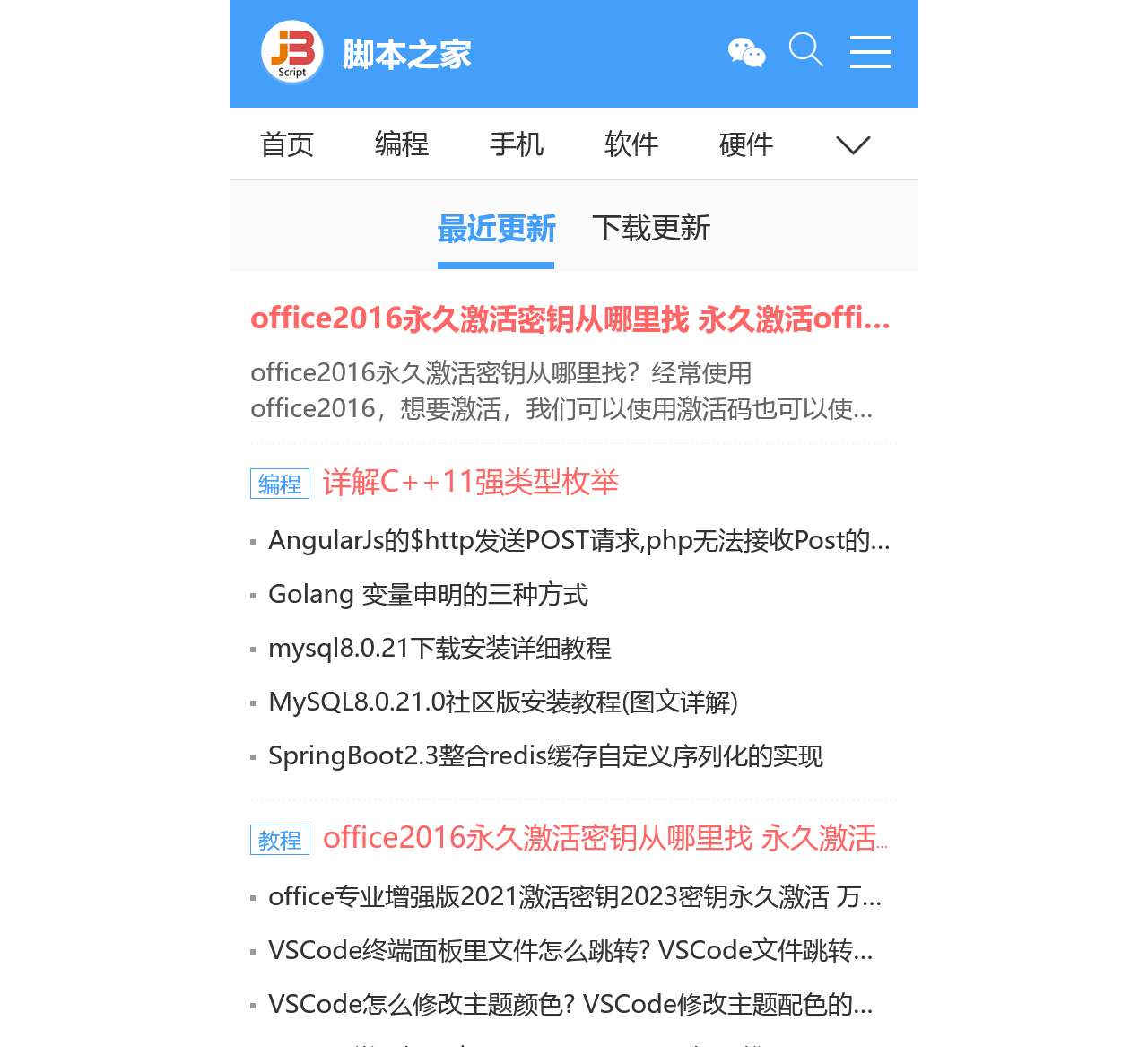脚本之家手机版
