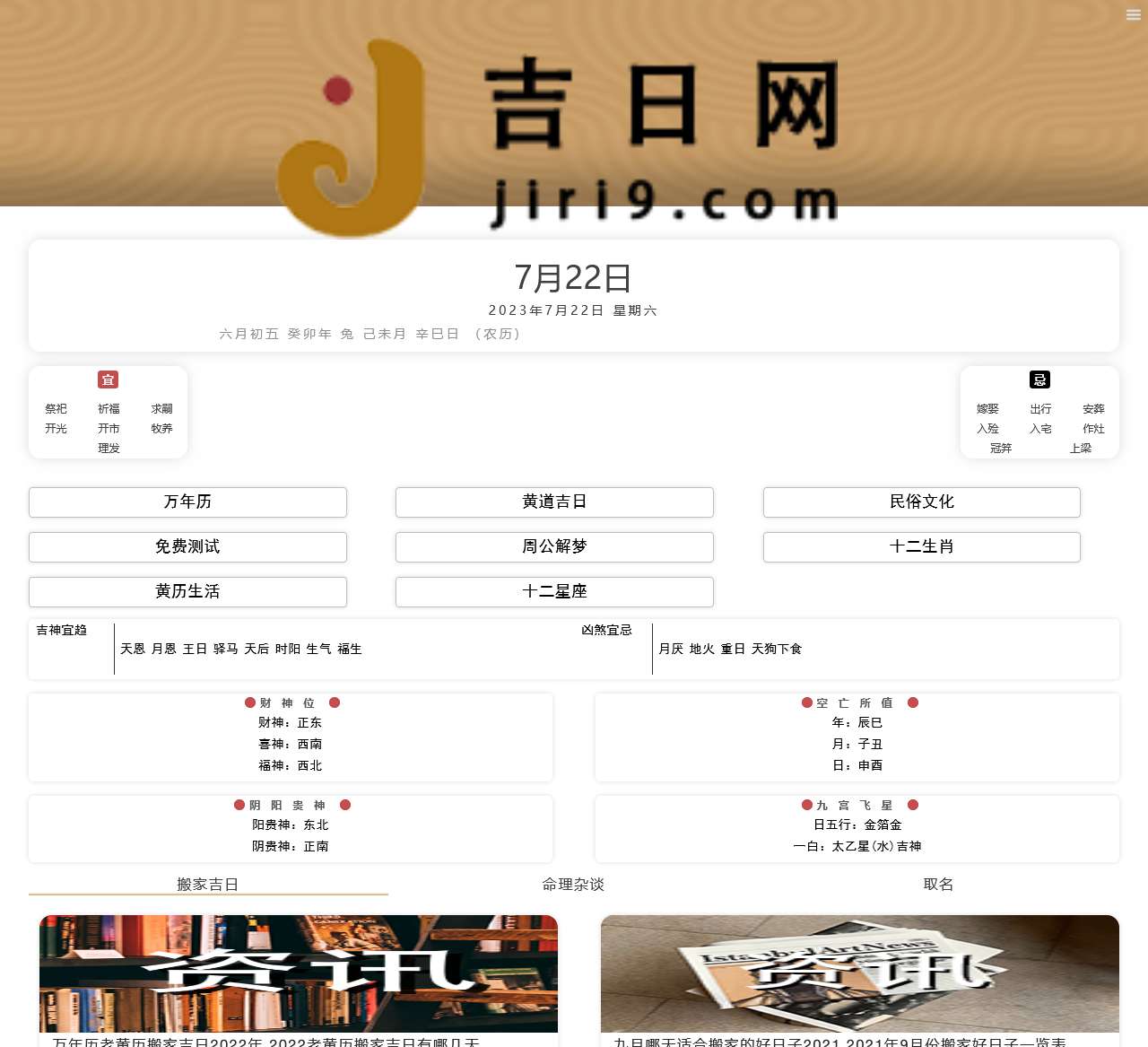 道吉日_道吉日查询_道吉日查询2023-吉日网
