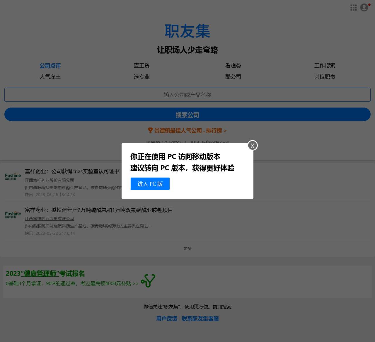 职友集:让职场人少走弯路