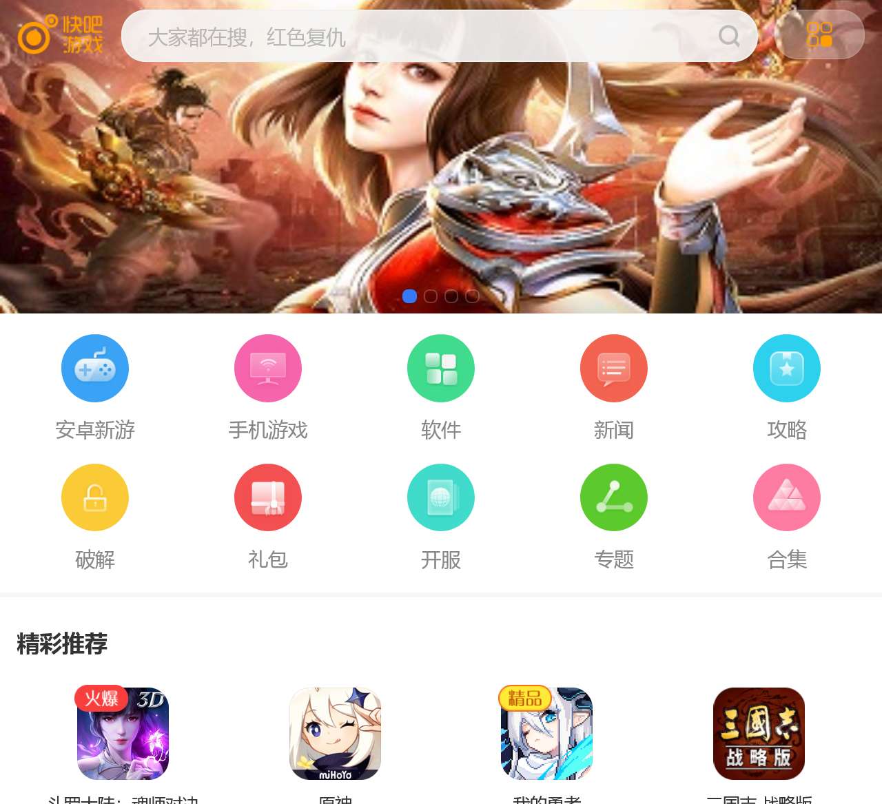 快吧游戏_单机游戏,手机游戏,网页游戏门户和下载平台