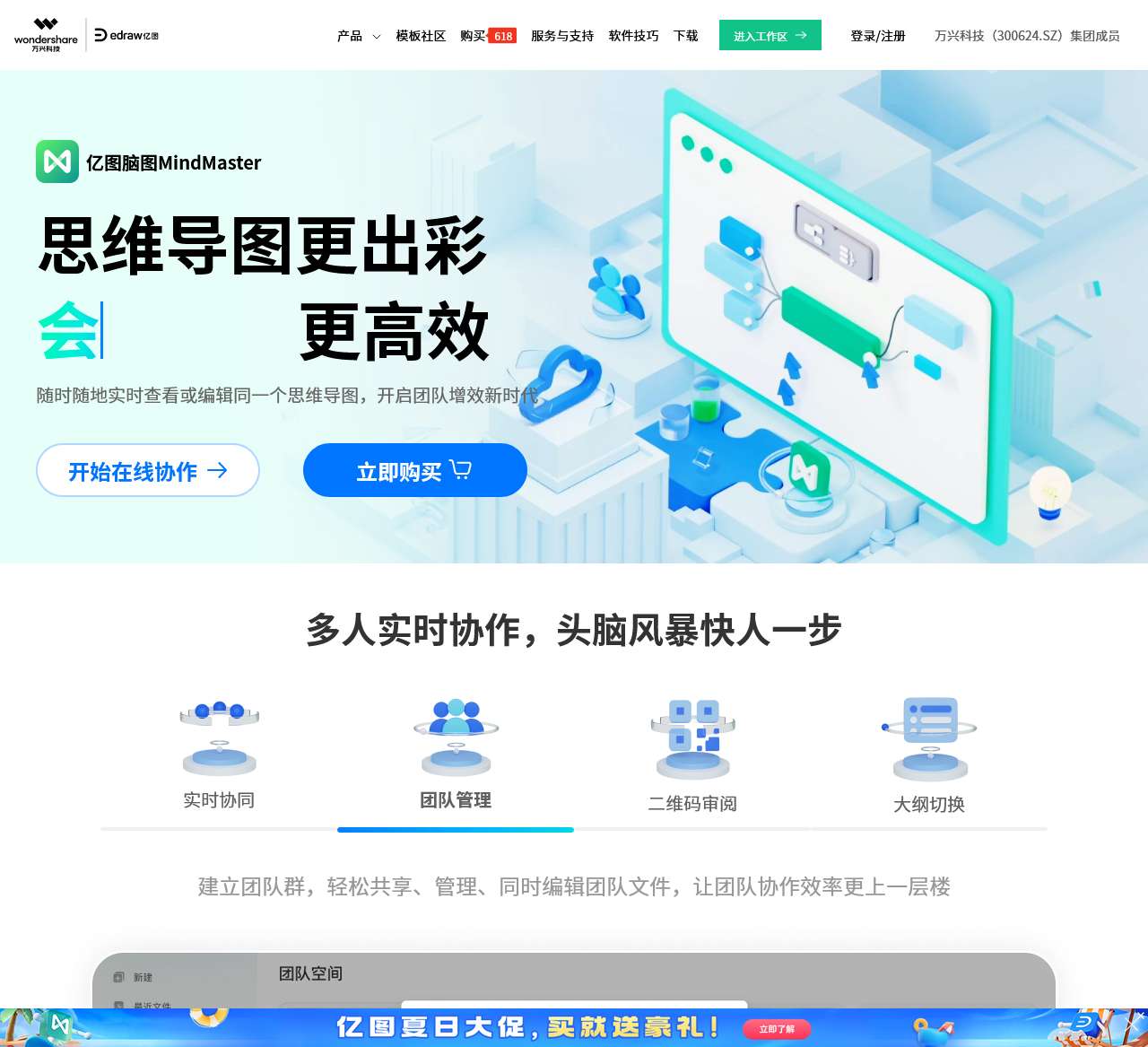 在线思维导图-亿图脑图MindMaster协同版