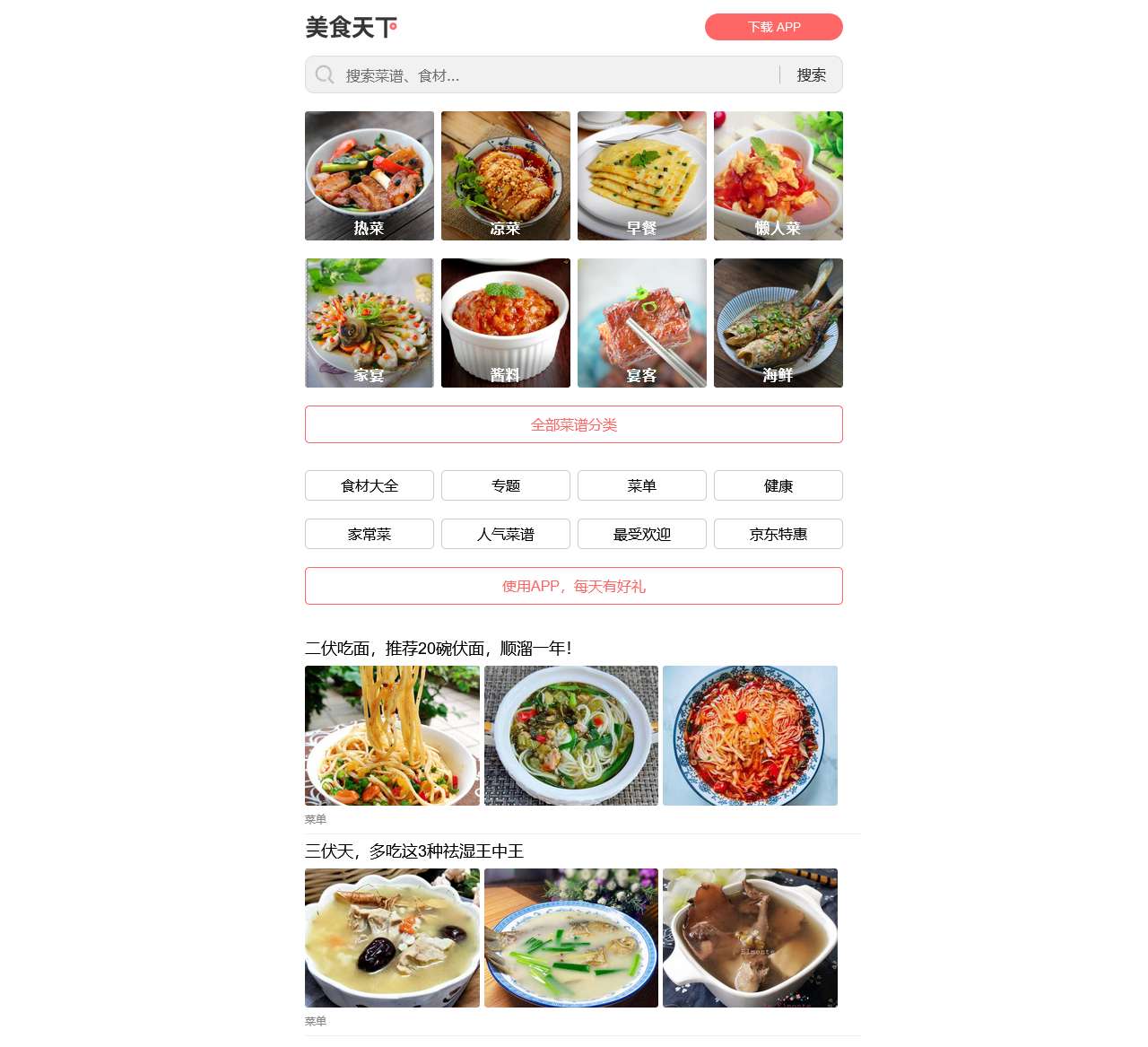 美食天下_原创菜谱与美食生活社区,我所有的朋友都是吃货!