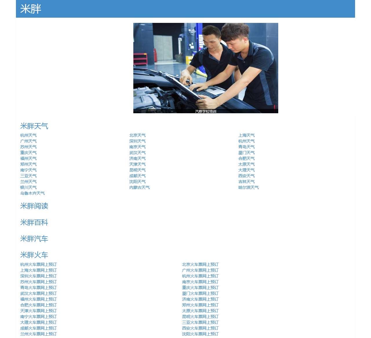 米胖