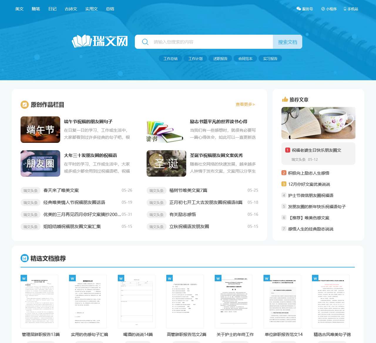 瑞文网-经典美文-优美散文-励志正能量实用好文