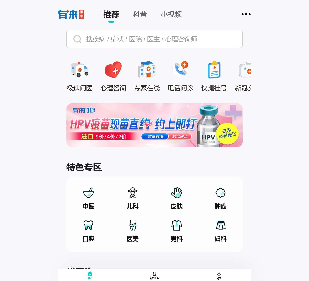 有来医生官方网站_互联网医疗优质内容和服务提供商