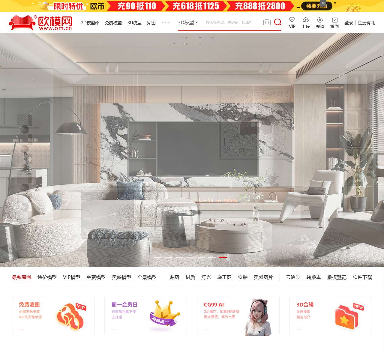 【欧模网】3d模型下载,原创3d模型下载-室内设计3d模型免费下载网站