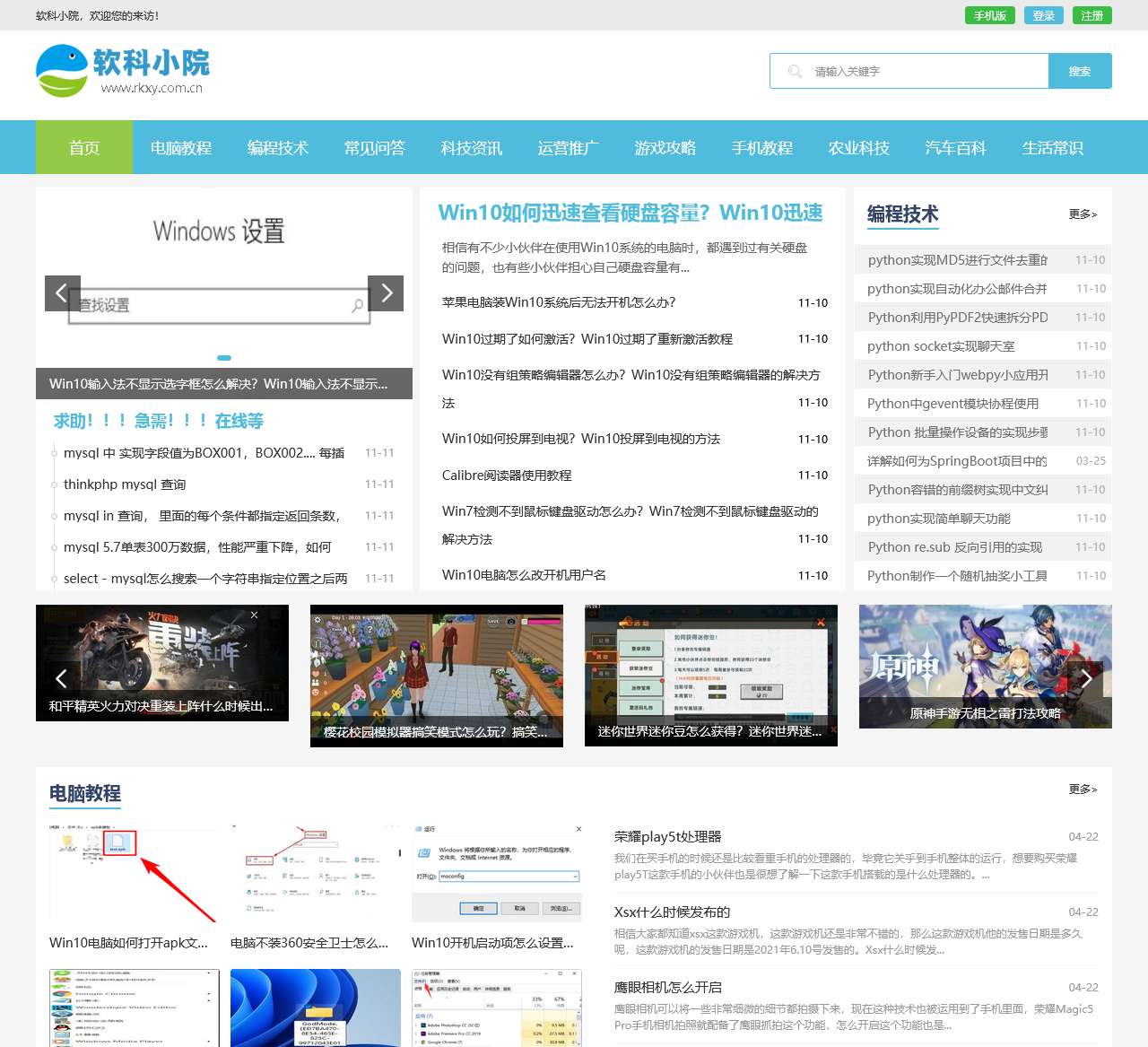 软科小院-技术常见问答、电脑教程、软件使用教程