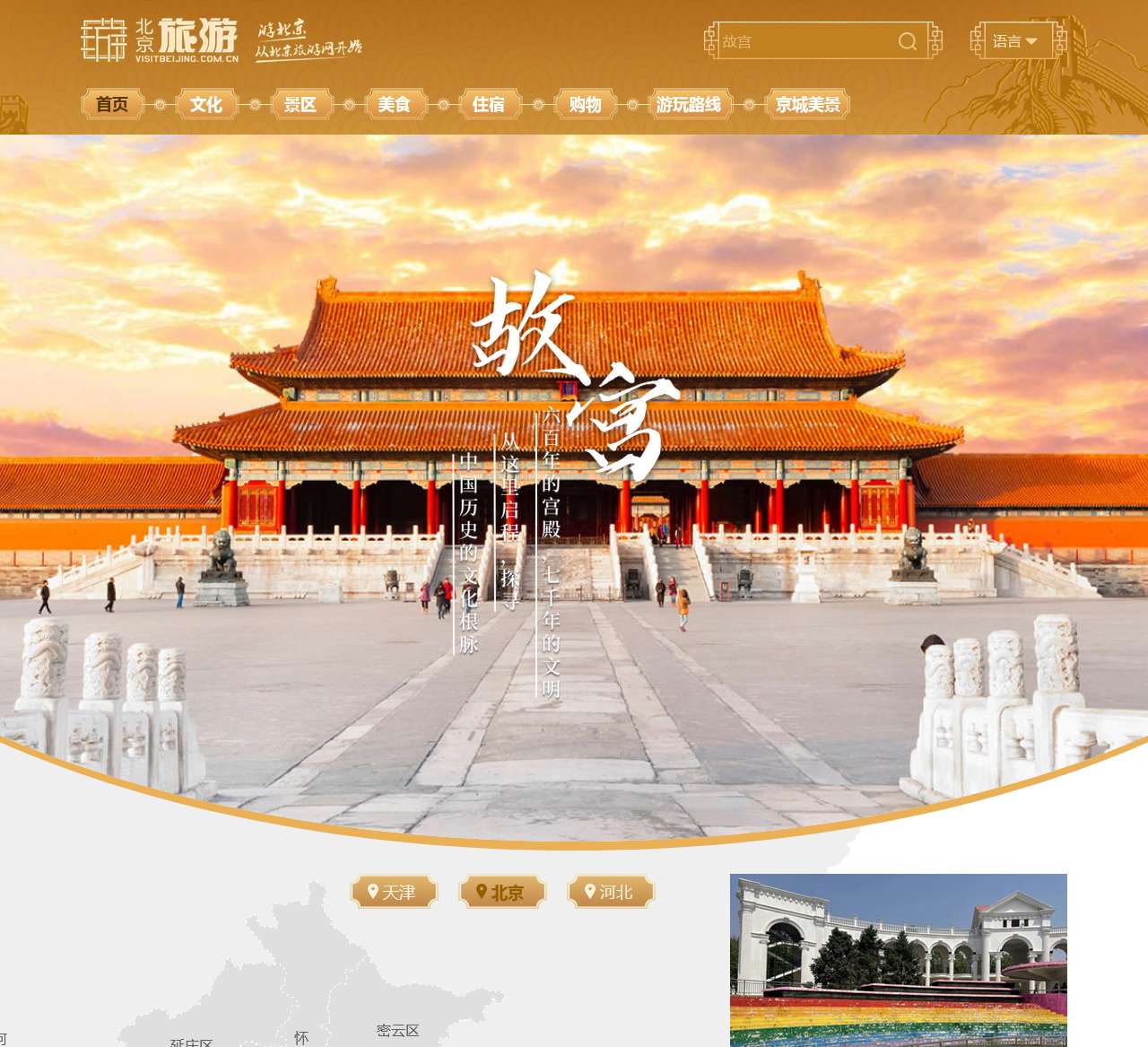 北京旅游网资源库-北京旅游网