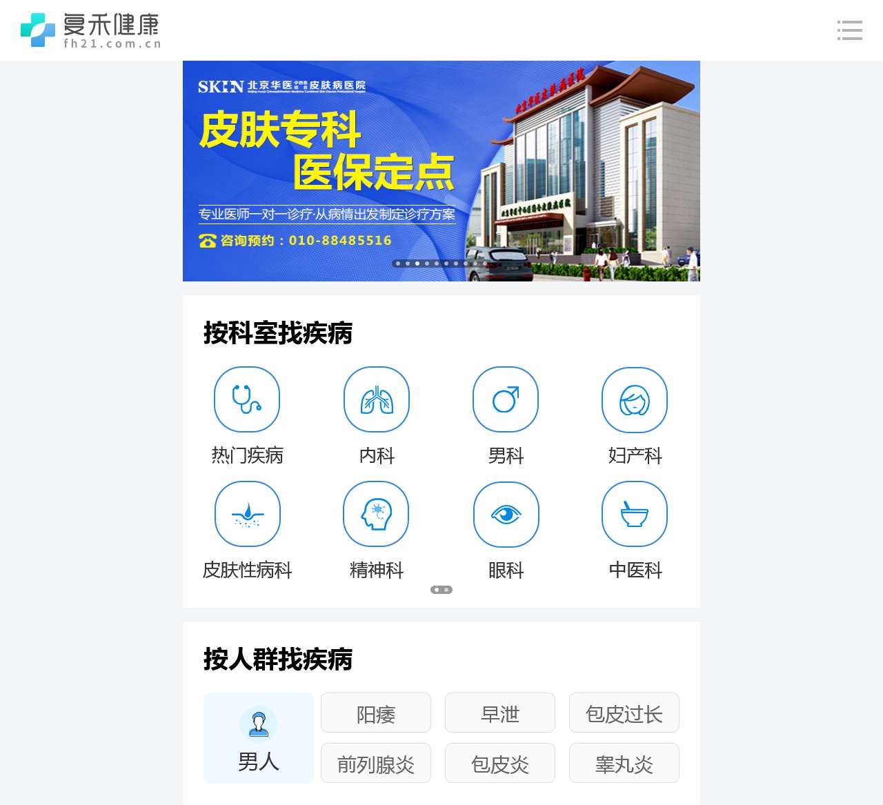疾病百科_疾病查询_常见疾病大全-复禾疾病百科