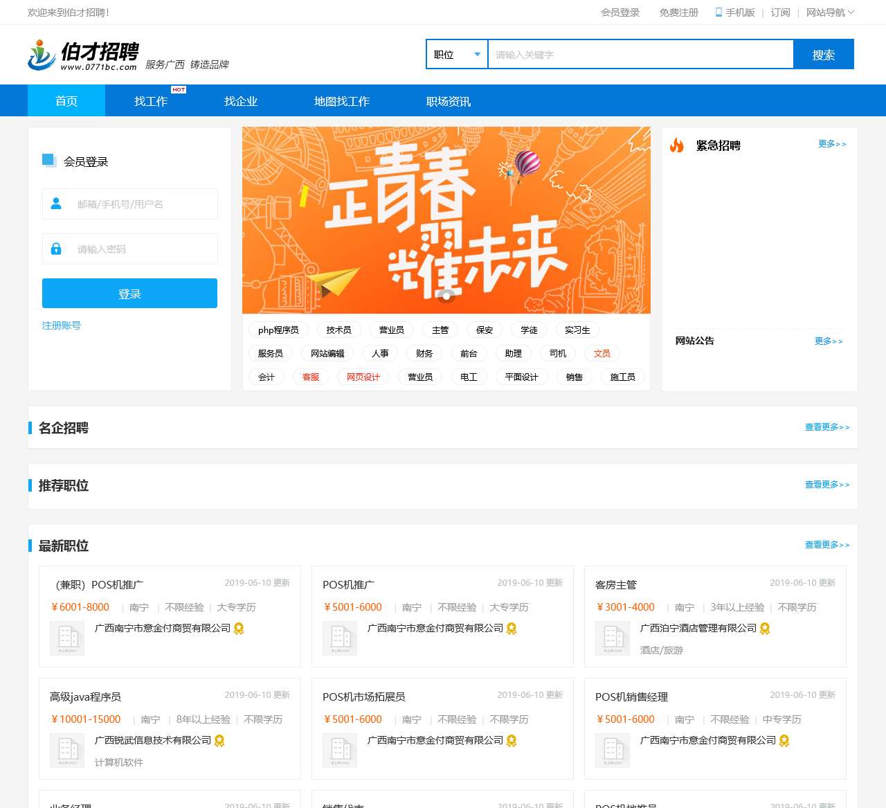 广西人才网,南宁人才网,广西人才网招聘信息,广西人才市场_伯才招聘