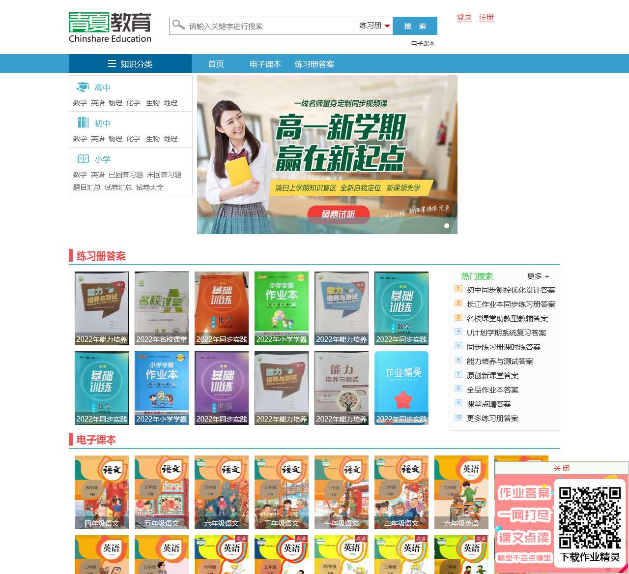 ——青夏教育精英家教网——