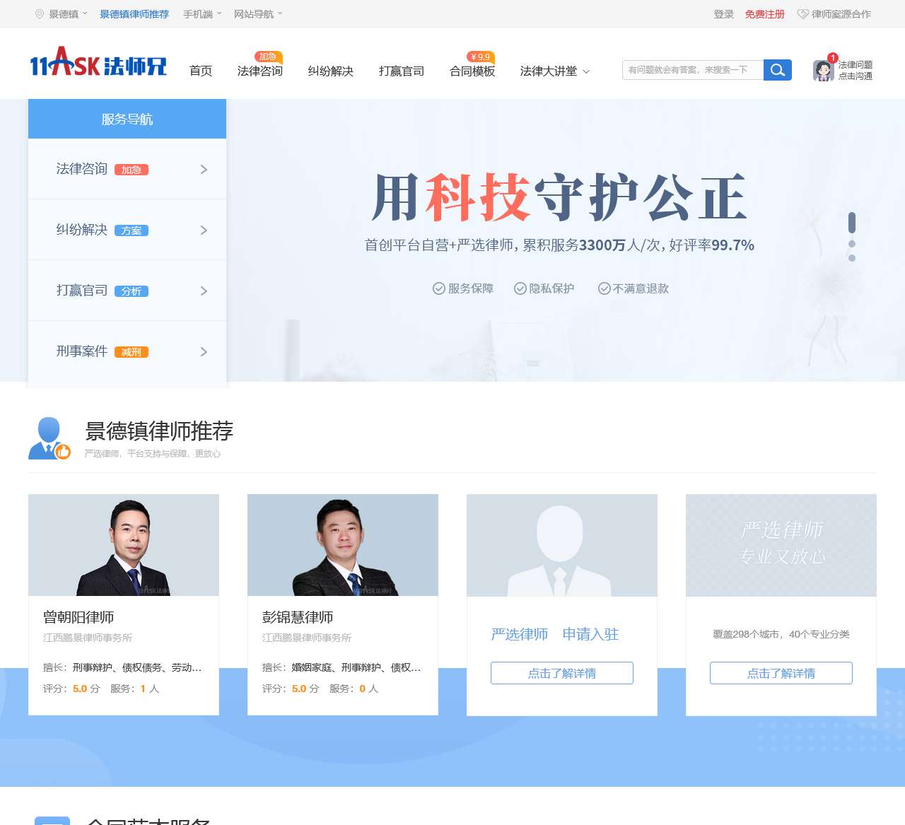 法师兄-法律咨询_合同下载_严选律师,用科技守护公正
