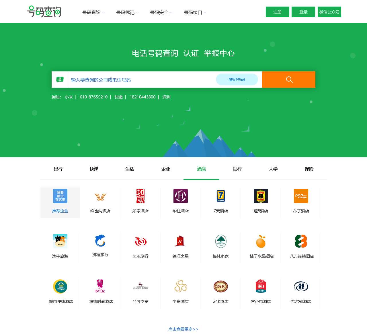 电话号码查询、号码认证、号码举报中心