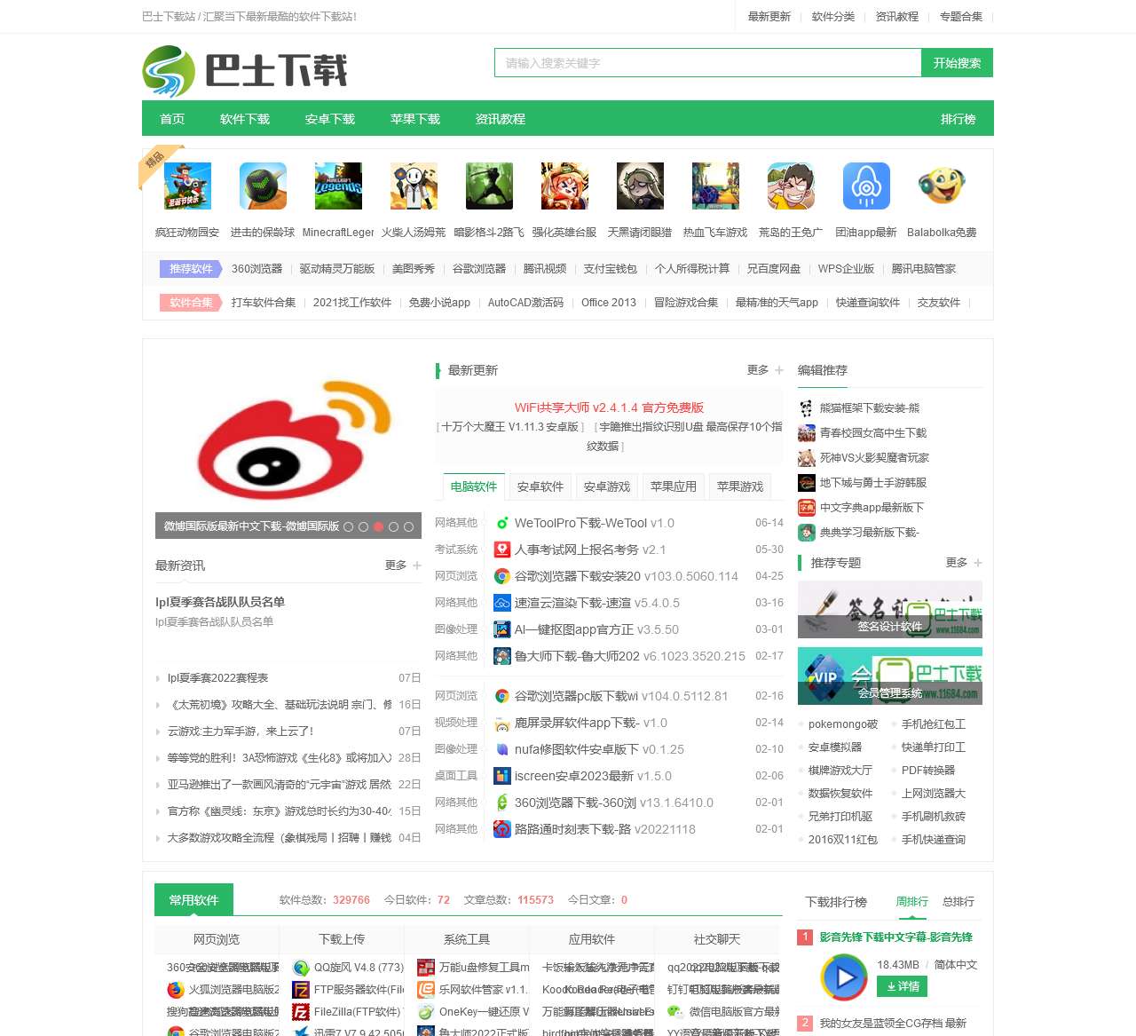 巴士下载站-巴士软件下载站-为您提供免费资源下载!