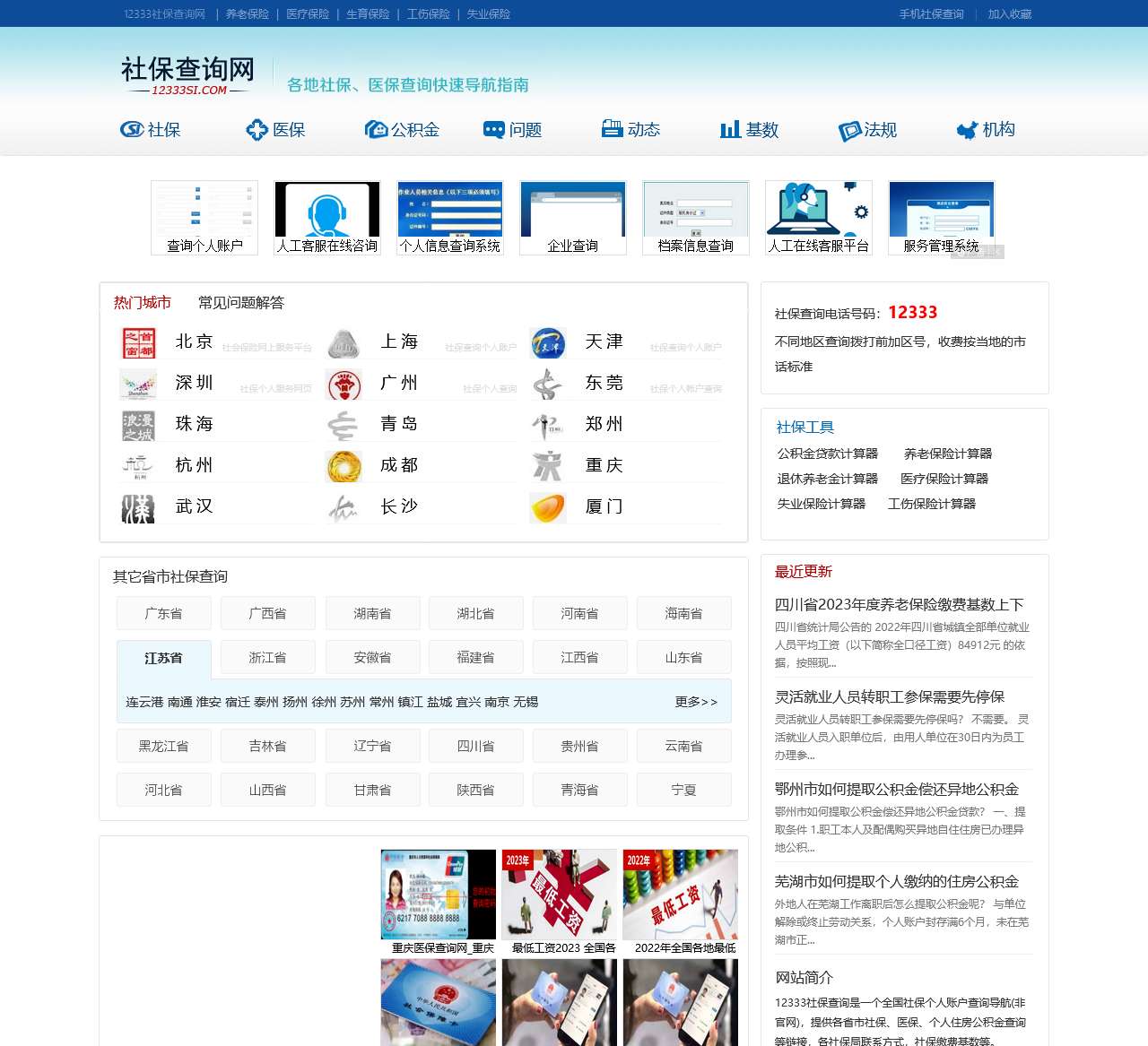 12333社保查询个人账户_养老,医保,住房公积金网上查询