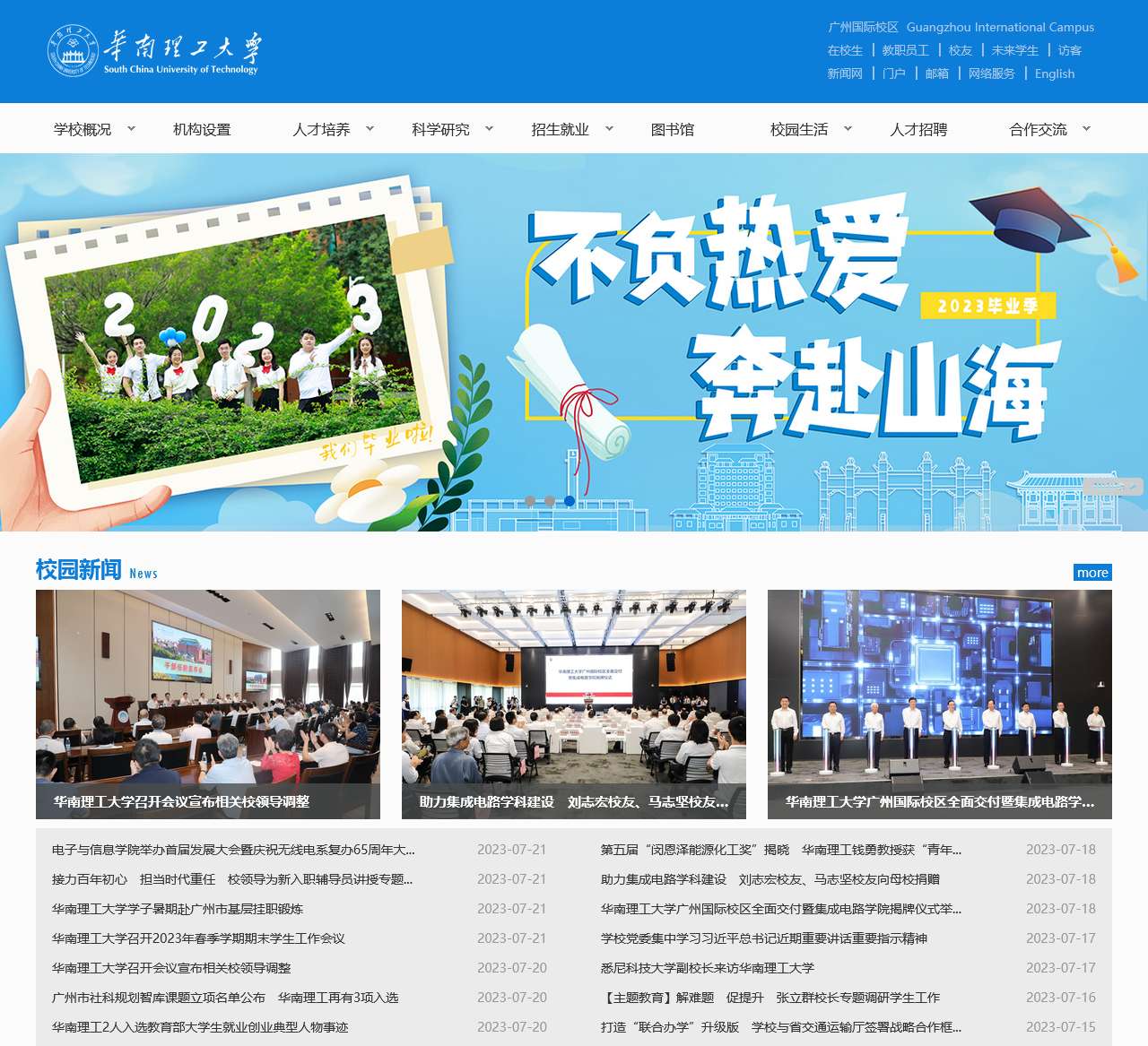 华南理工大学