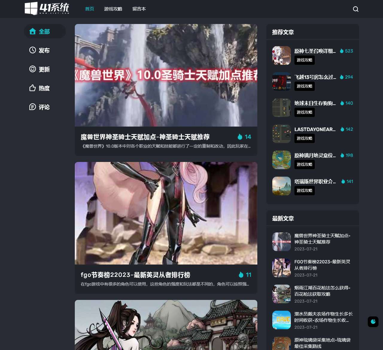 41系统-游戏攻略_游戏攻略大全_游戏秘籍