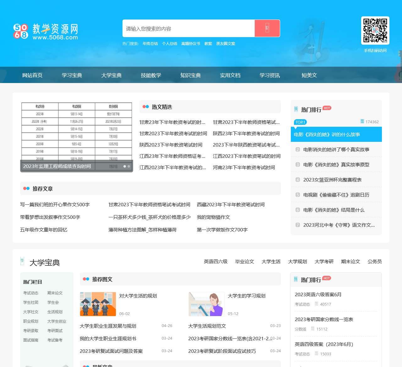 5068教学资源网_教学资源共享平台_大学教学,技能教学,知识宝典,实用文档