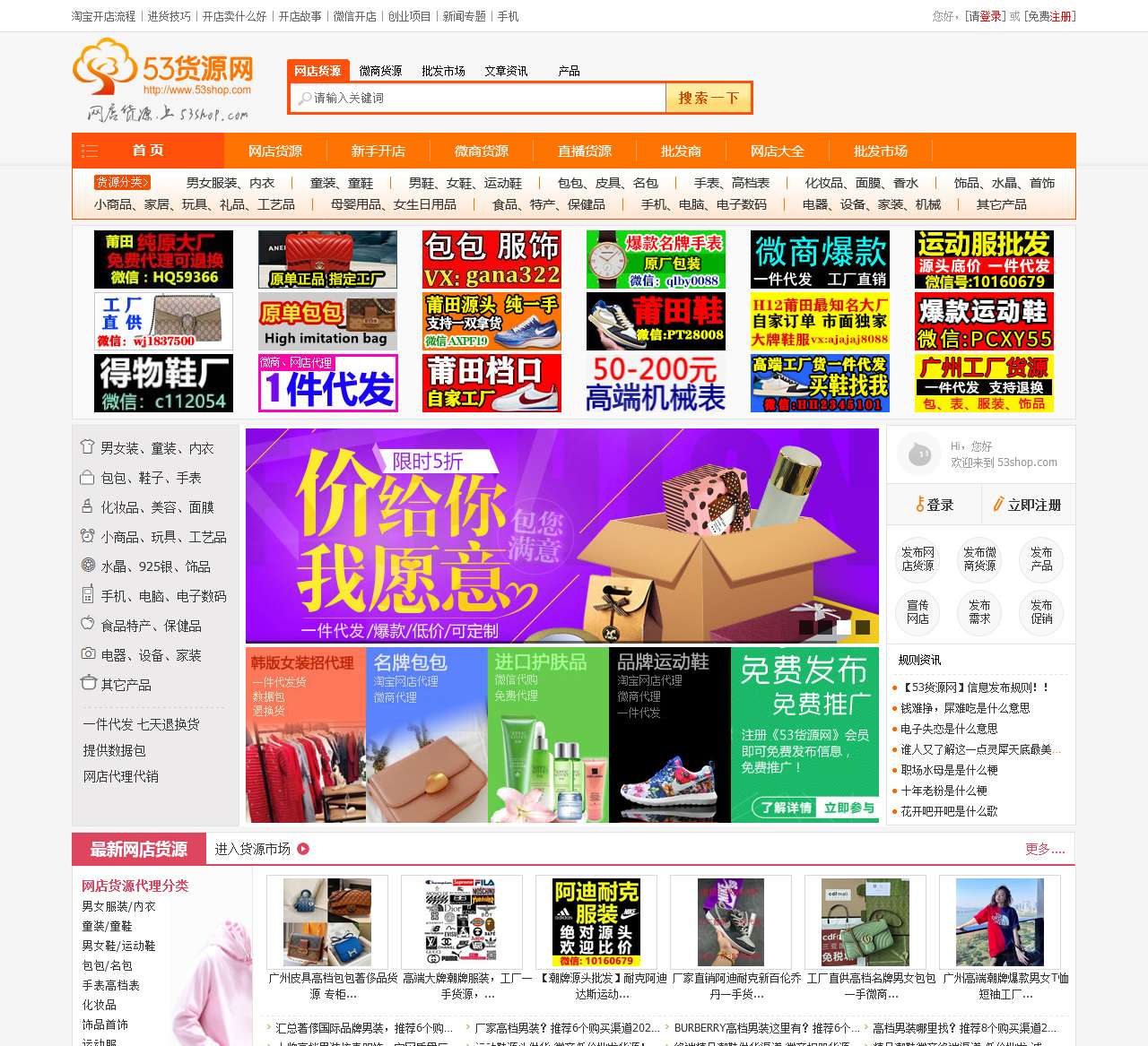 53货源网_提供淘宝网店代理代销以及微商货源一件代发平台