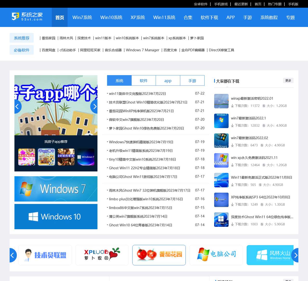 纯净版win下载-win旗舰版系统下载-ghostwin系统下载-系统之家