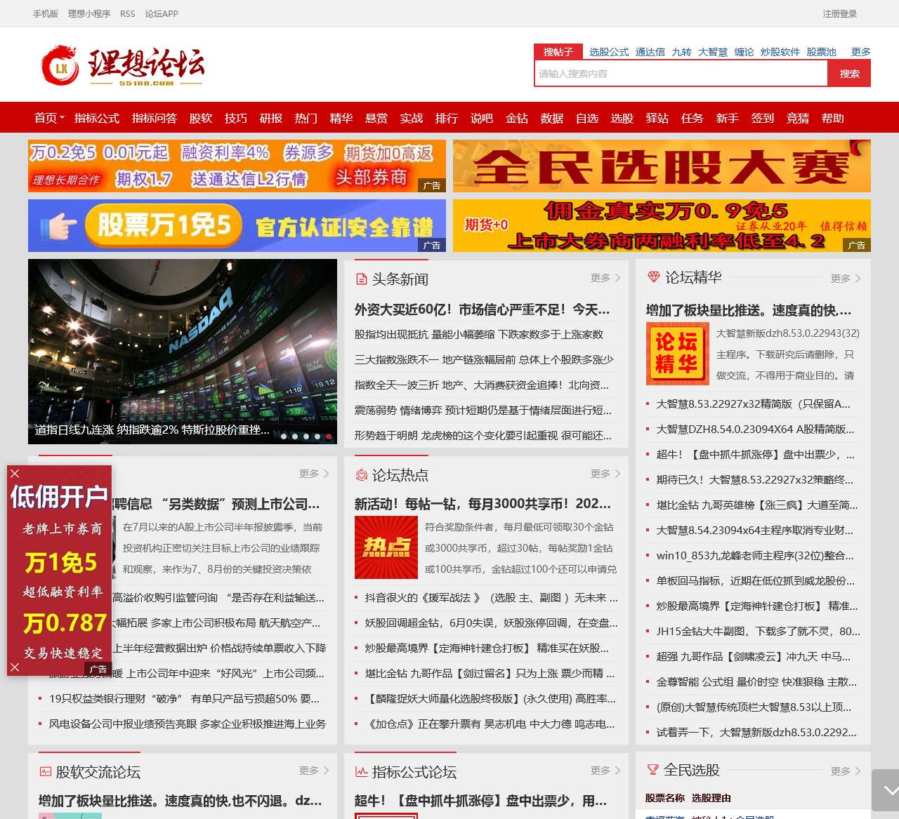 理想股票技术论坛_专业20年的财经股票宝藏论坛炒股论坛社区_股票软件股票公式源码交流 - 股票论坛