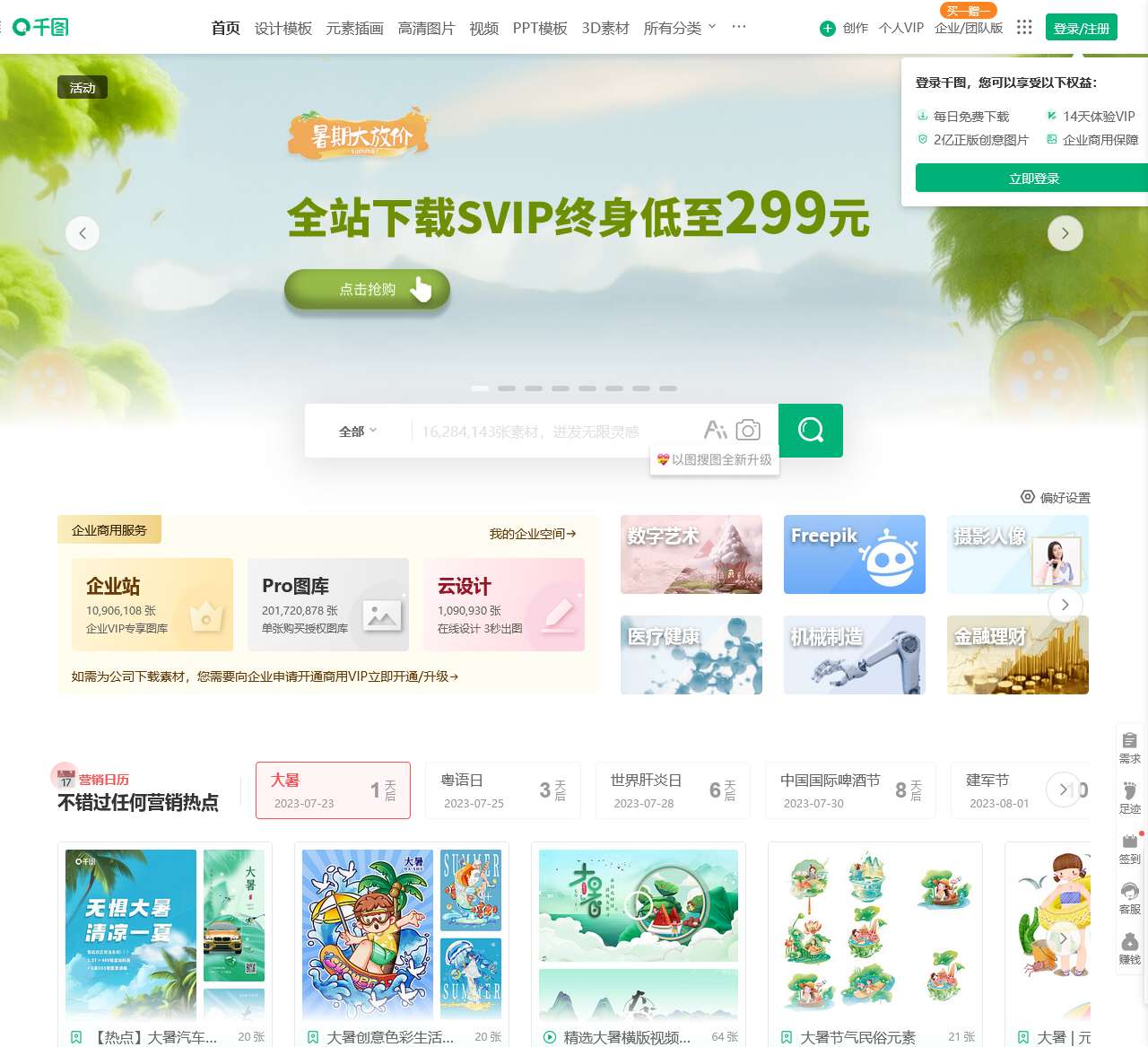 千图网-免费设计图片素材网站-正版商用图库免费设计素材中国