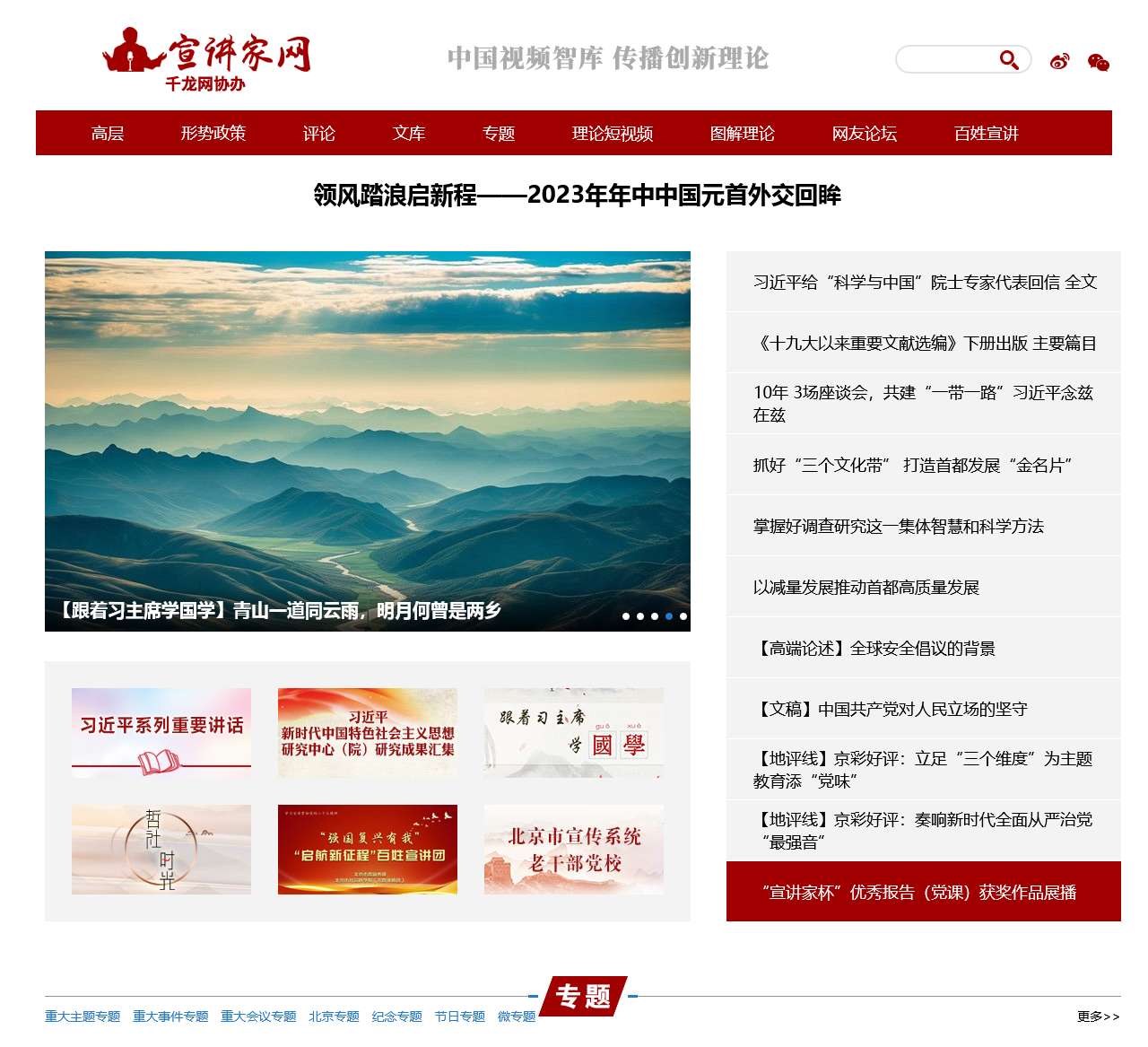 宣讲家网−中国视频智库 传播创新理论