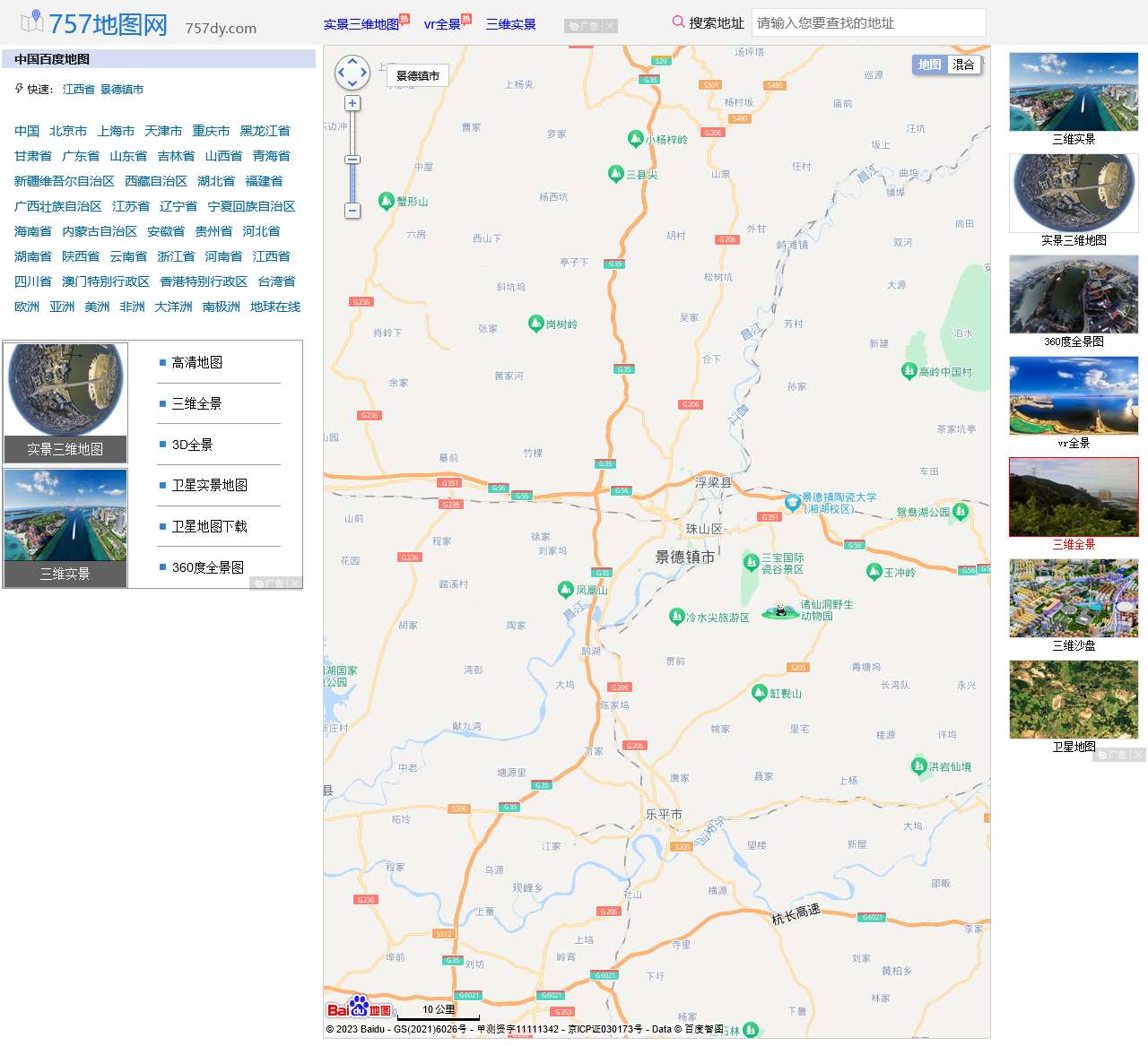 百度地图_卫星地图高清2023_百度地图搜索_百度地图