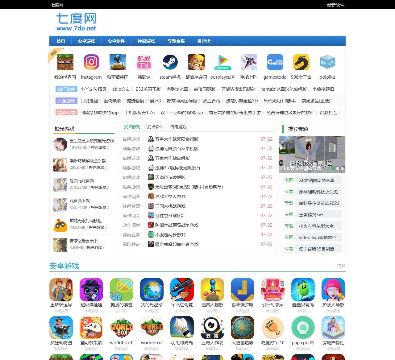 七度网-安卓免费游戏下载-2023最新app软件下载安装