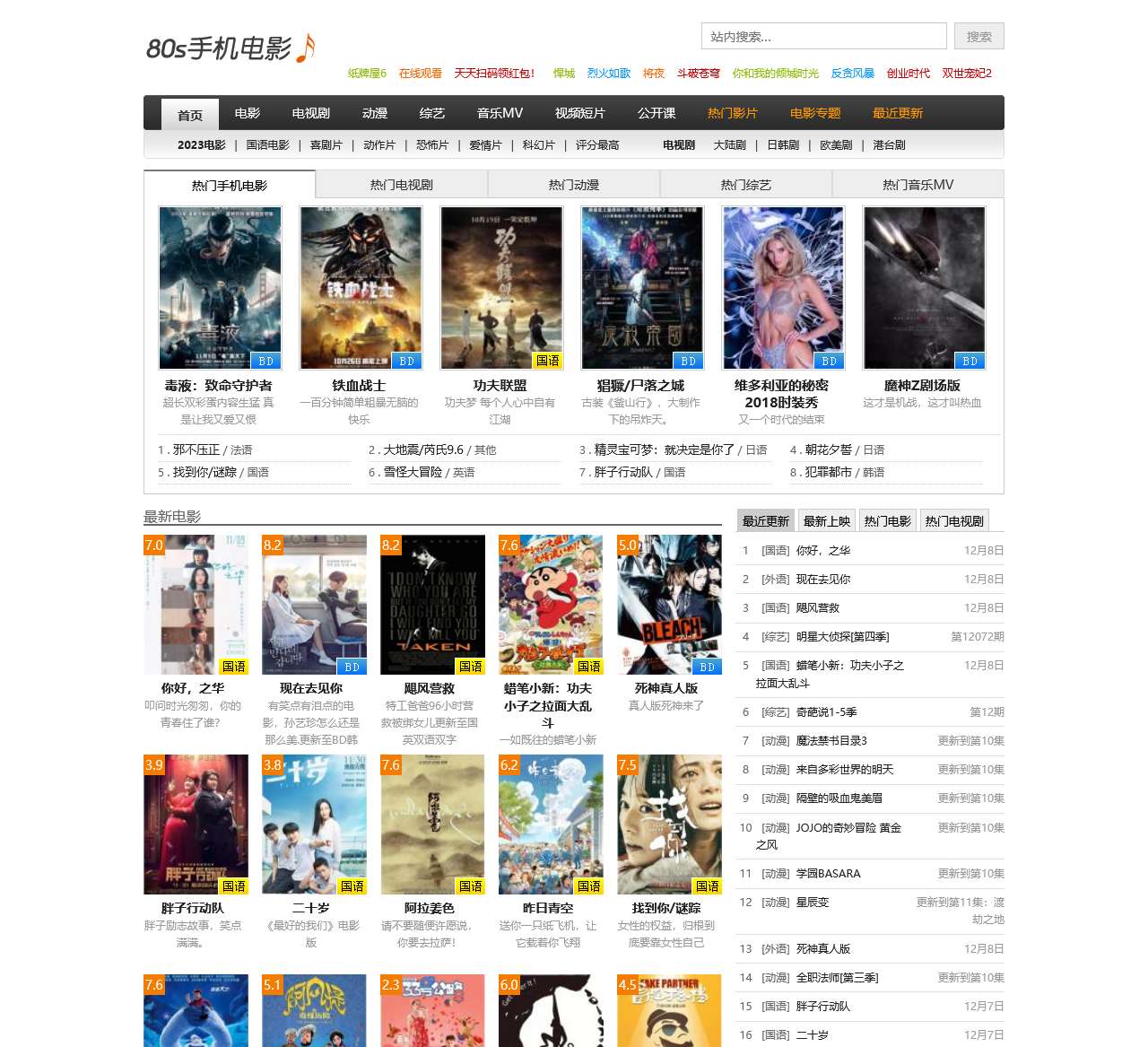 80s电影网-高清手机电影迅雷下载_最新MP4电视剧磁力下载